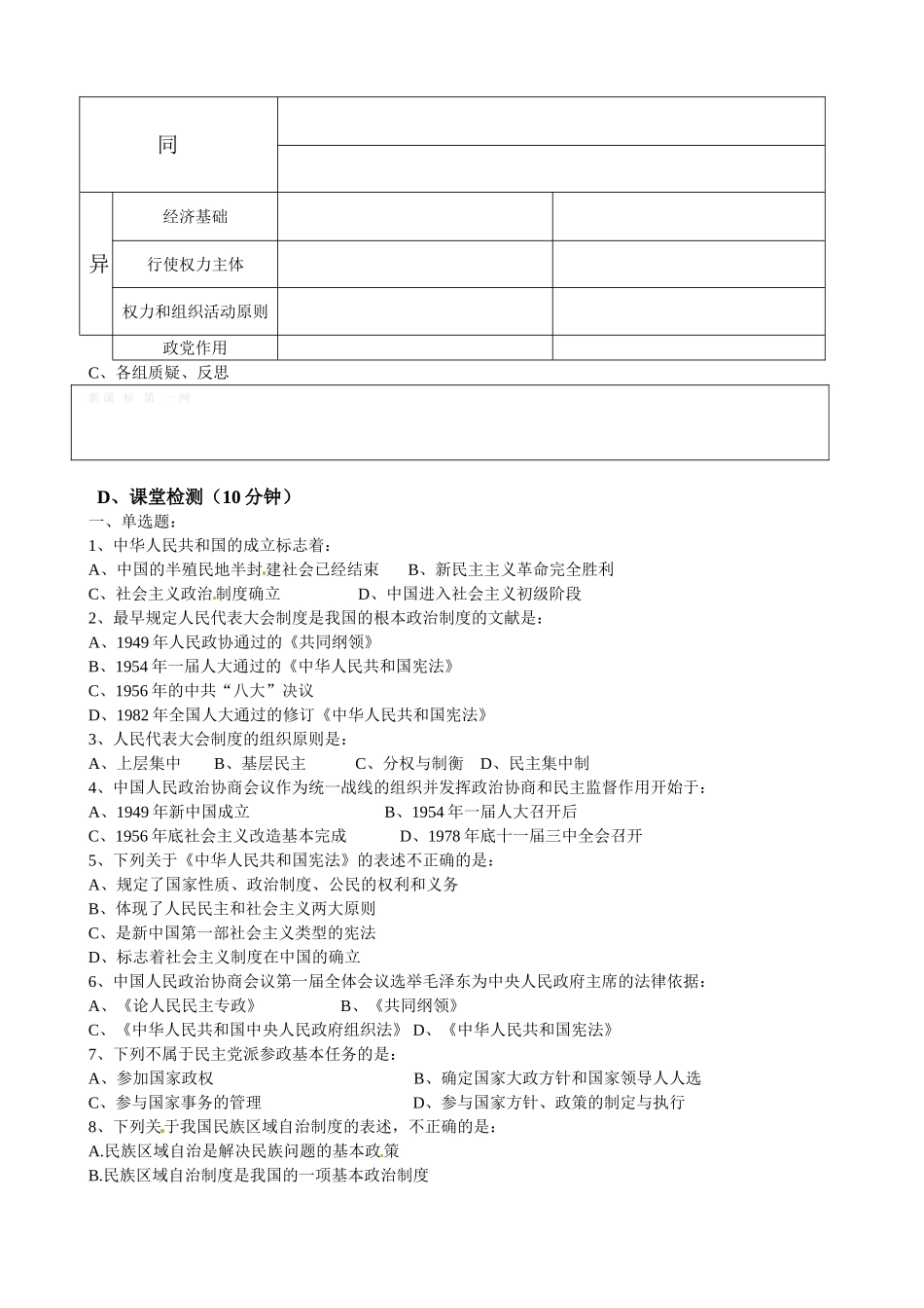 岳麓版高一历史必修一学案全册第21课_第3页