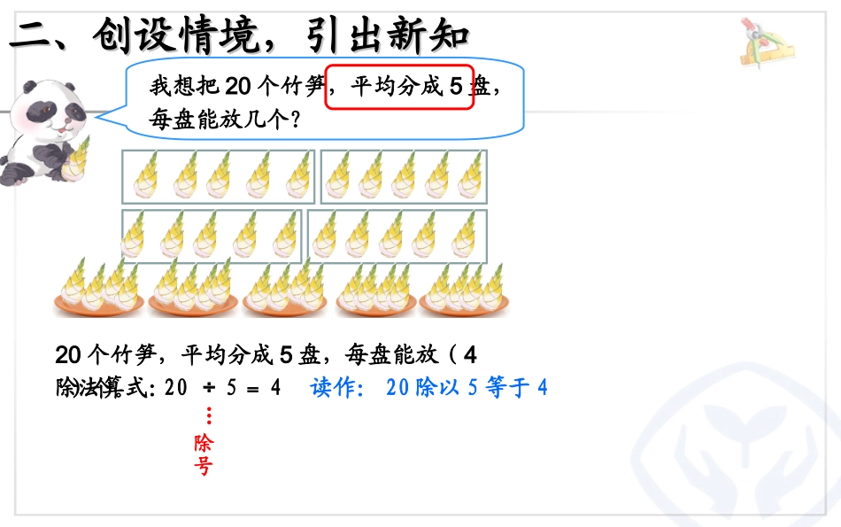 小学数学人教2011课标版二年级除法的意义及各部分名称_第3页