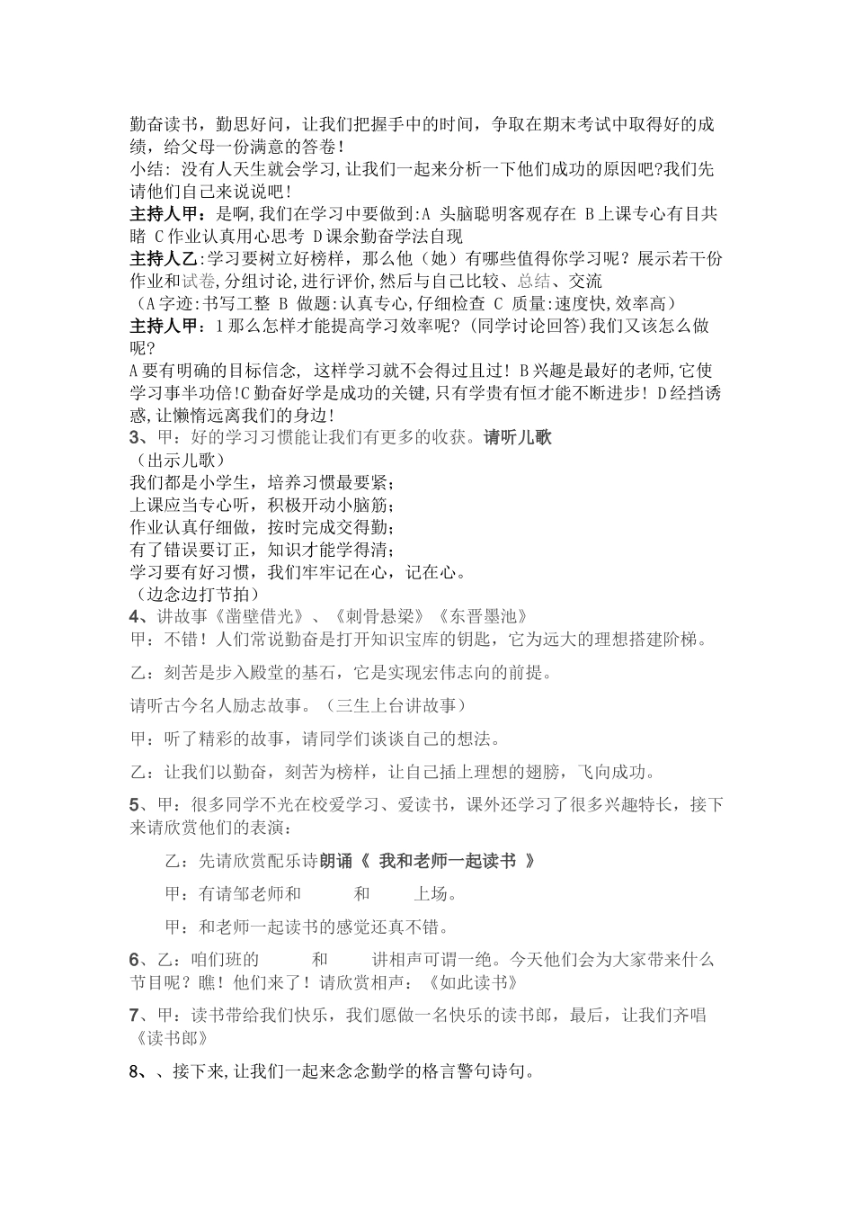 爱学习爱读书_第2页