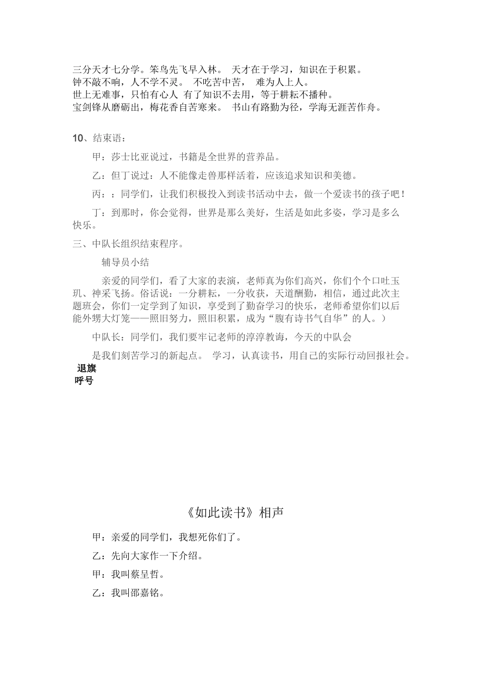 爱学习爱读书_第3页
