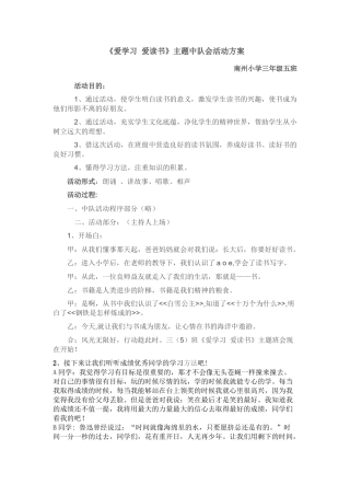 爱学习爱读书