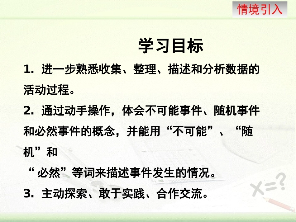 25.1在重复试验中观察不确定现象_第2页
