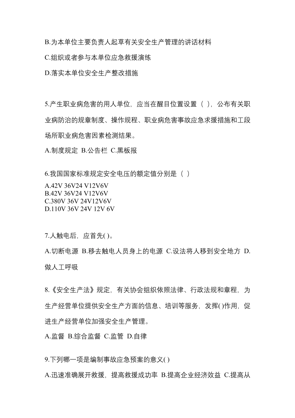 2024安全培训试题完整参考答案_第2页