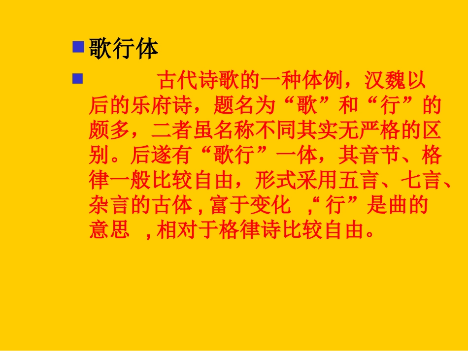 《白雪歌送武判官归京》课件PPT_第3页