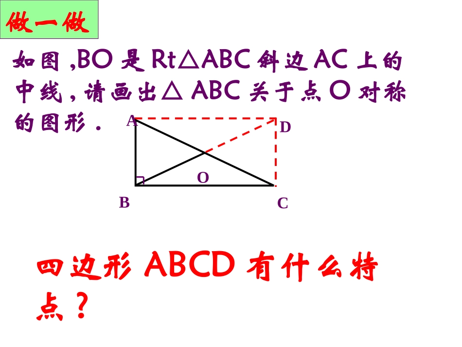 1921矩形的性质_第2页