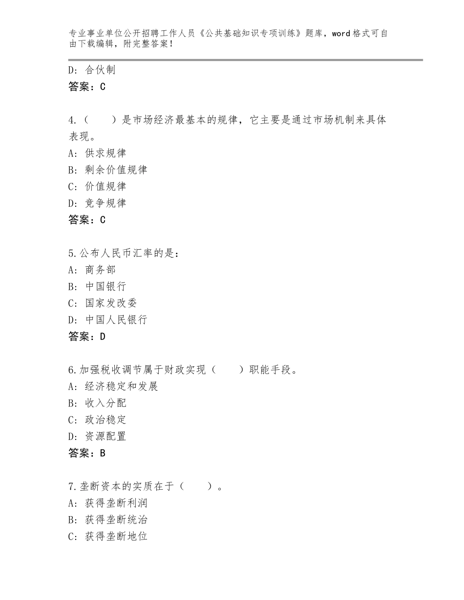 2023-24年江苏省响水县事业单位公开招聘工作人员《公共基础知识专项训练》完整题库答案下载_第2页