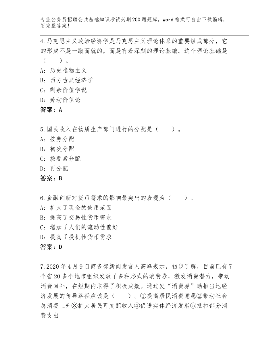 2024甘肃省公务员招聘公共基础知识考试必刷200题真题题库及答案【最新】_第2页