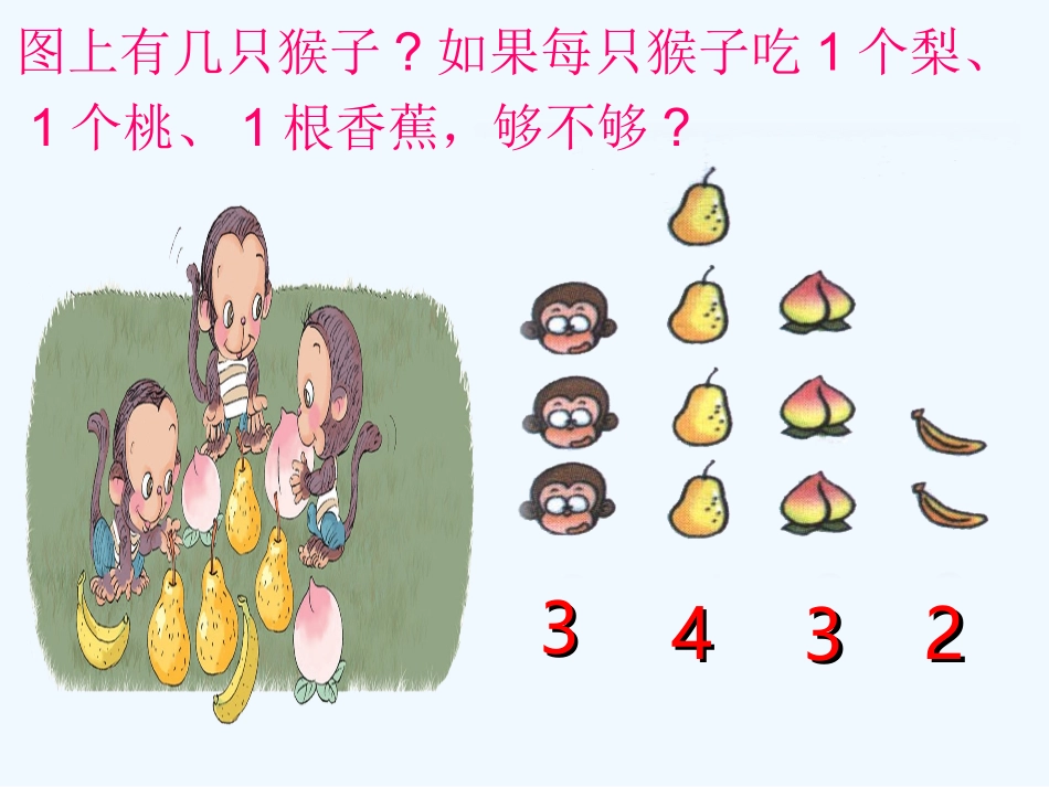 小学数学人教2011课标版一年级《比大小》_第3页