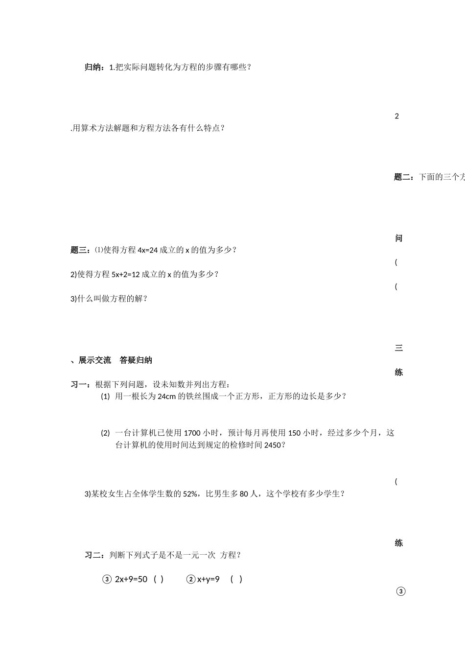 展示交流-答疑归纳.1.1一元一次方程导学案_第2页