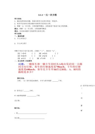 展示交流-答疑归纳.1.1一元一次方程导学案