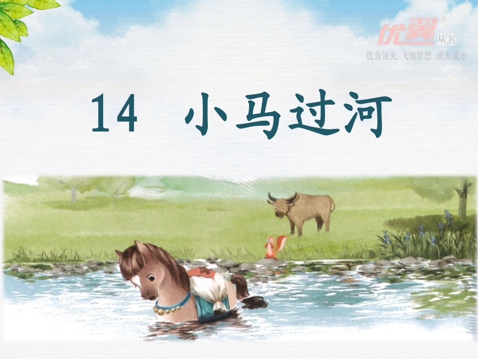 14小马过河 (2)_第2页
