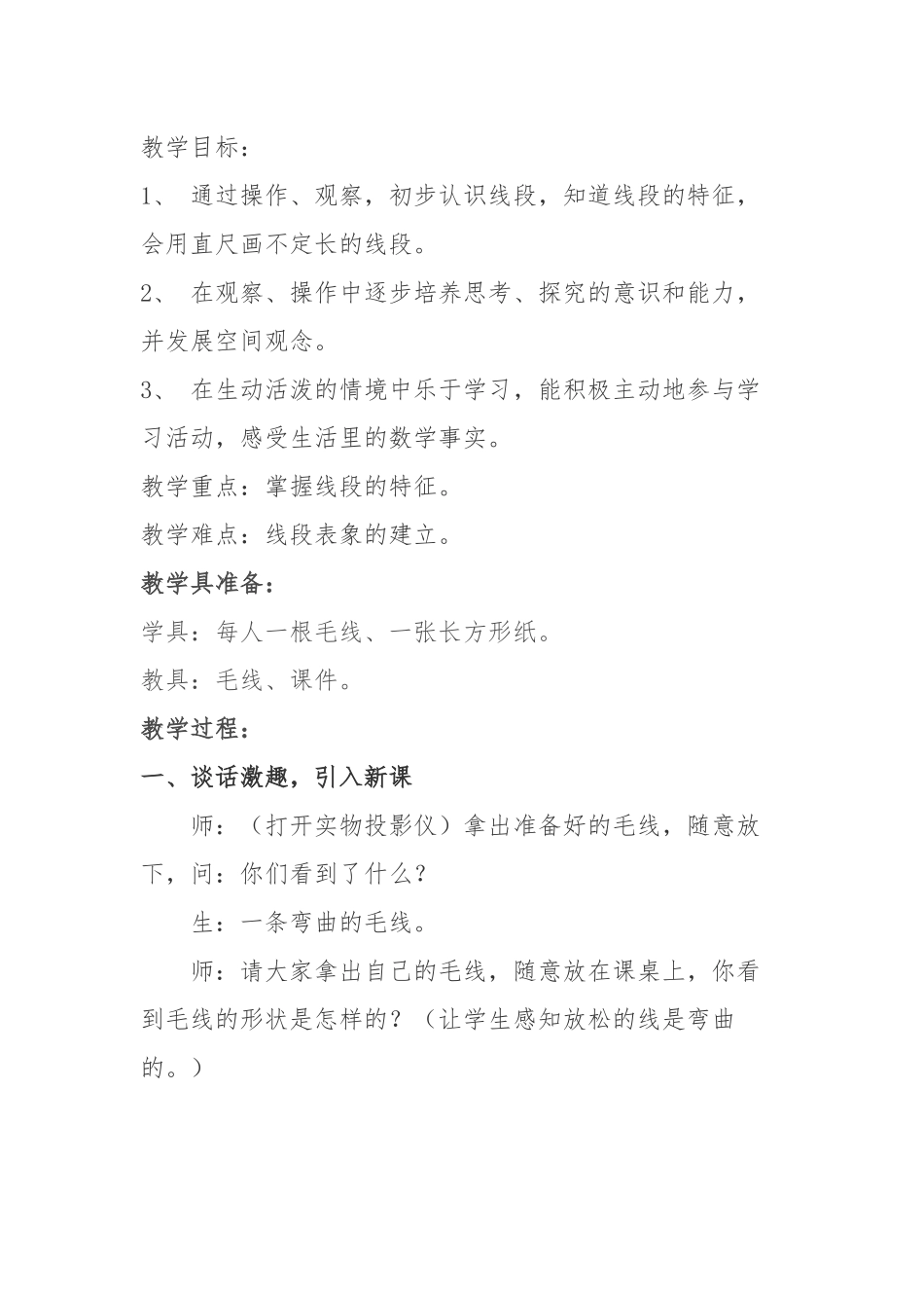 小学数学人教2011课标版二年级线段的认识 (2)_第1页