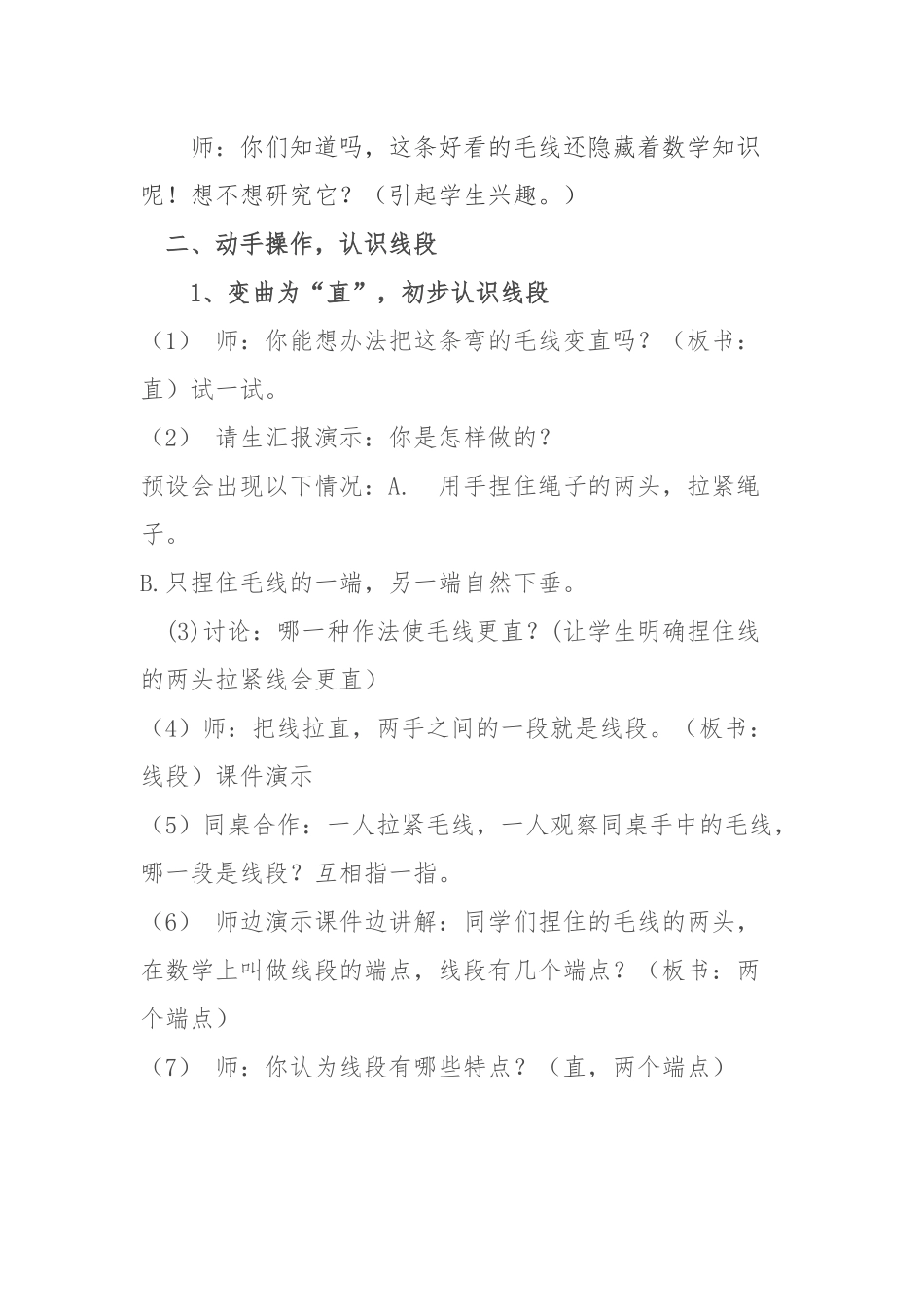 小学数学人教2011课标版二年级线段的认识 (2)_第2页