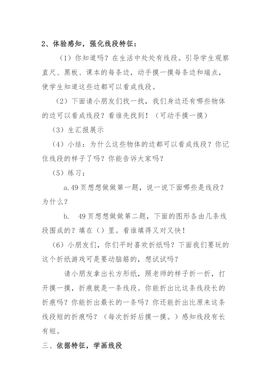 小学数学人教2011课标版二年级线段的认识 (2)_第3页
