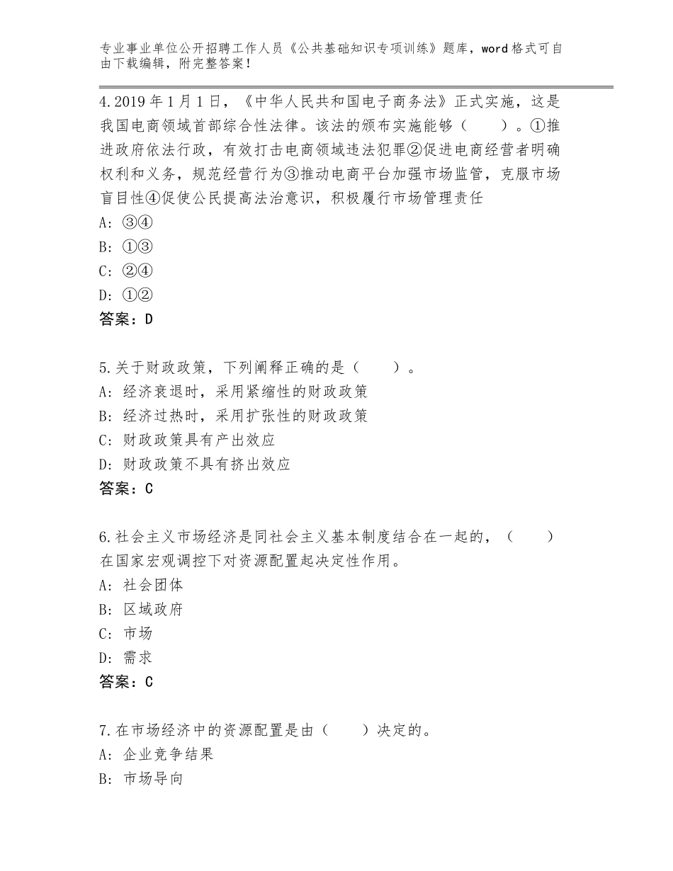 2024河北省裕华区事业单位公开招聘工作人员《公共基础知识专项训练》完整题库汇总_第2页