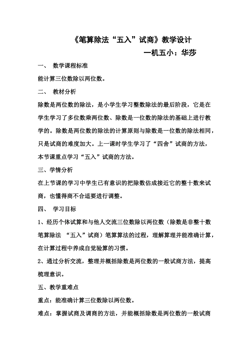 小学人教四年级数学用五入法试商_第1页