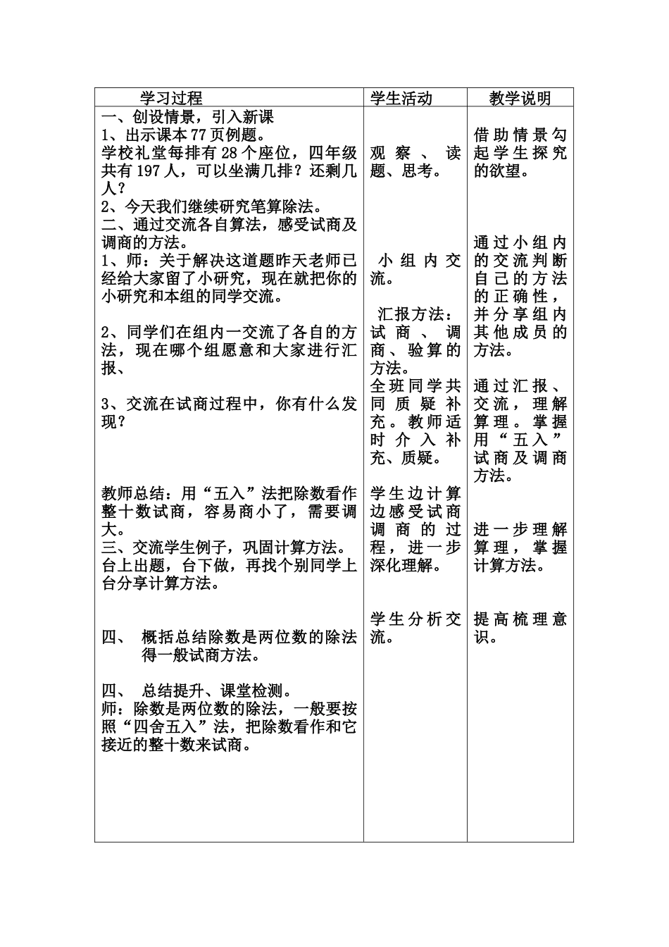 小学人教四年级数学用五入法试商_第3页