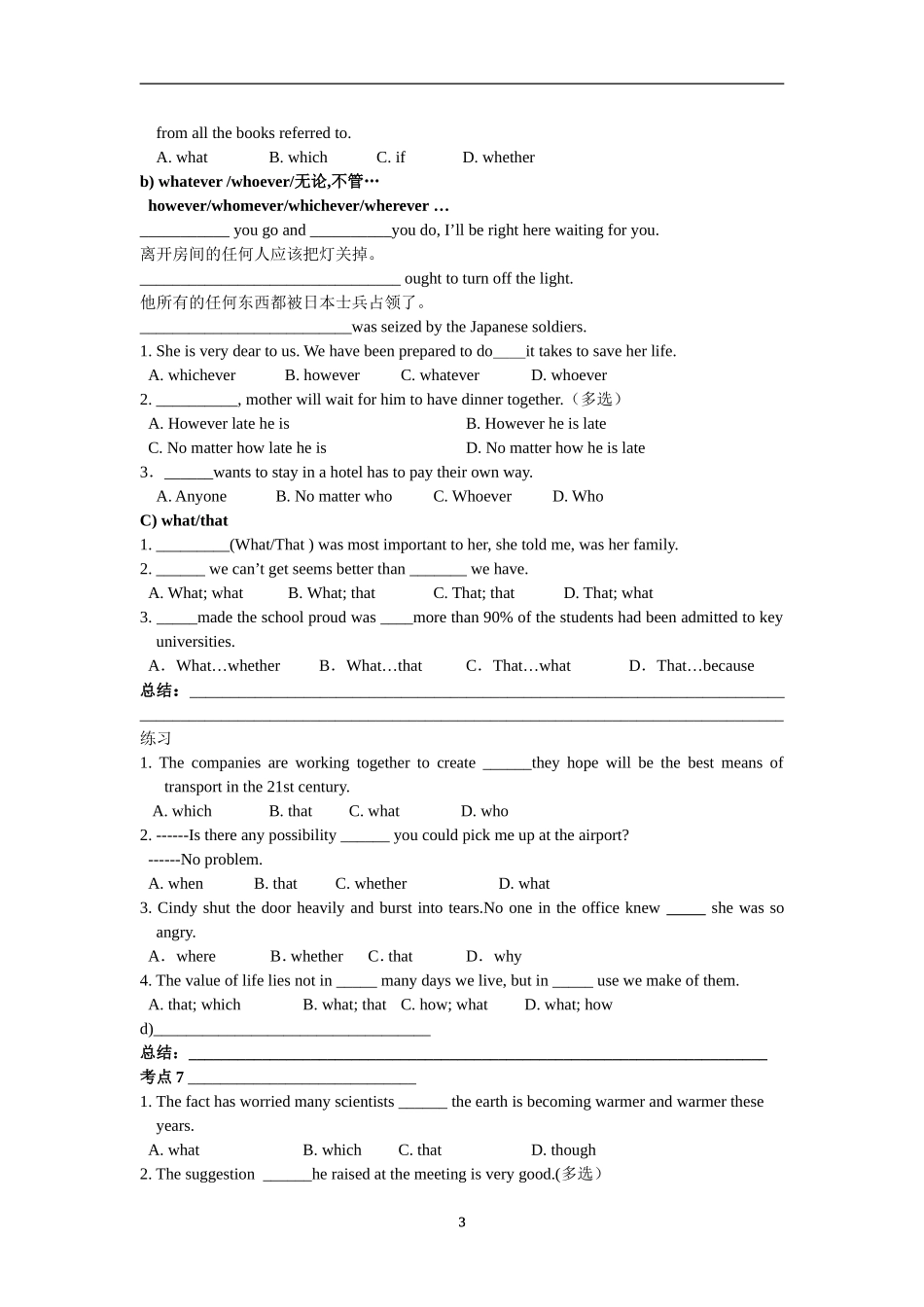 名词性从句 (2)_第3页