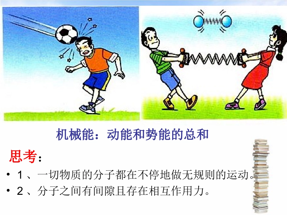 第三节内能及其改变_第3页