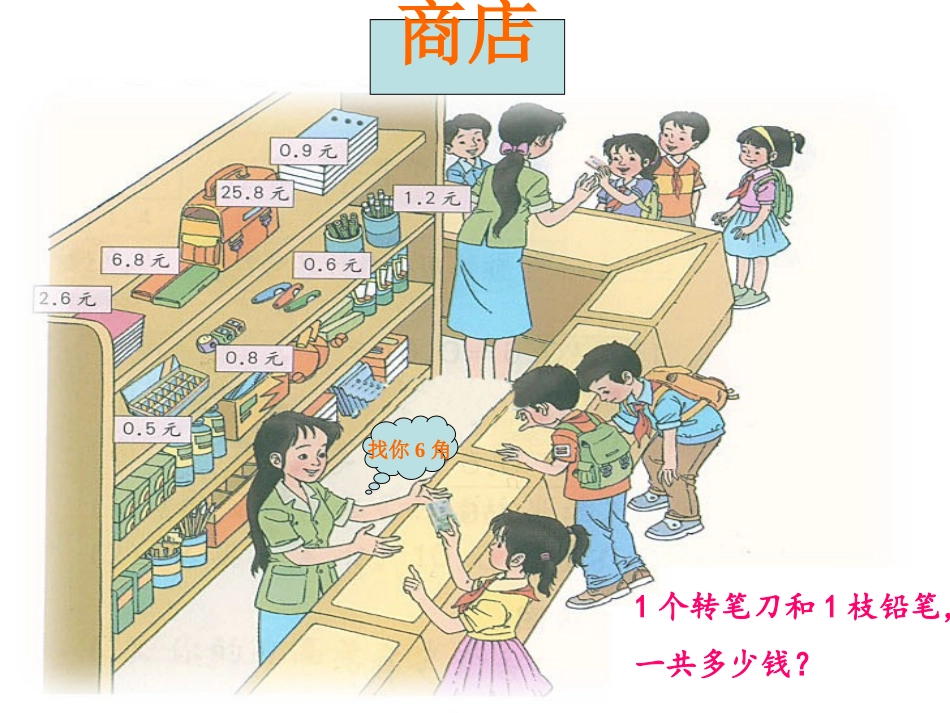 简单的小数加减法_第2页