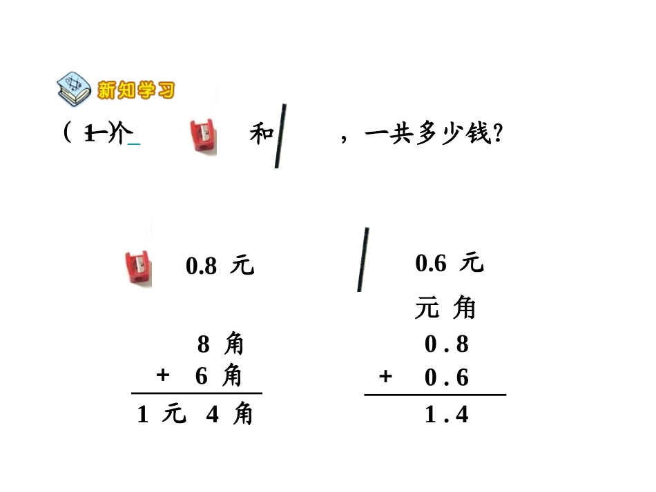简单的小数加减法_第3页