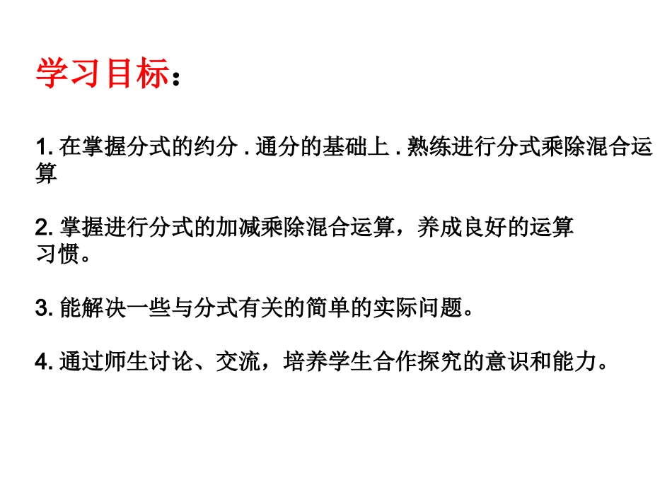 10.4分式的乘除 (2)_第3页