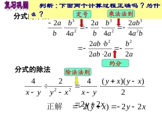 10.4分式的乘除 (2)