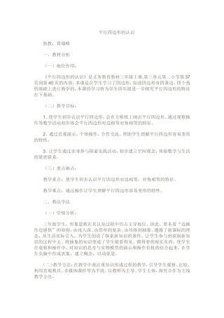 小学人教四年级数学平行四边形的认识