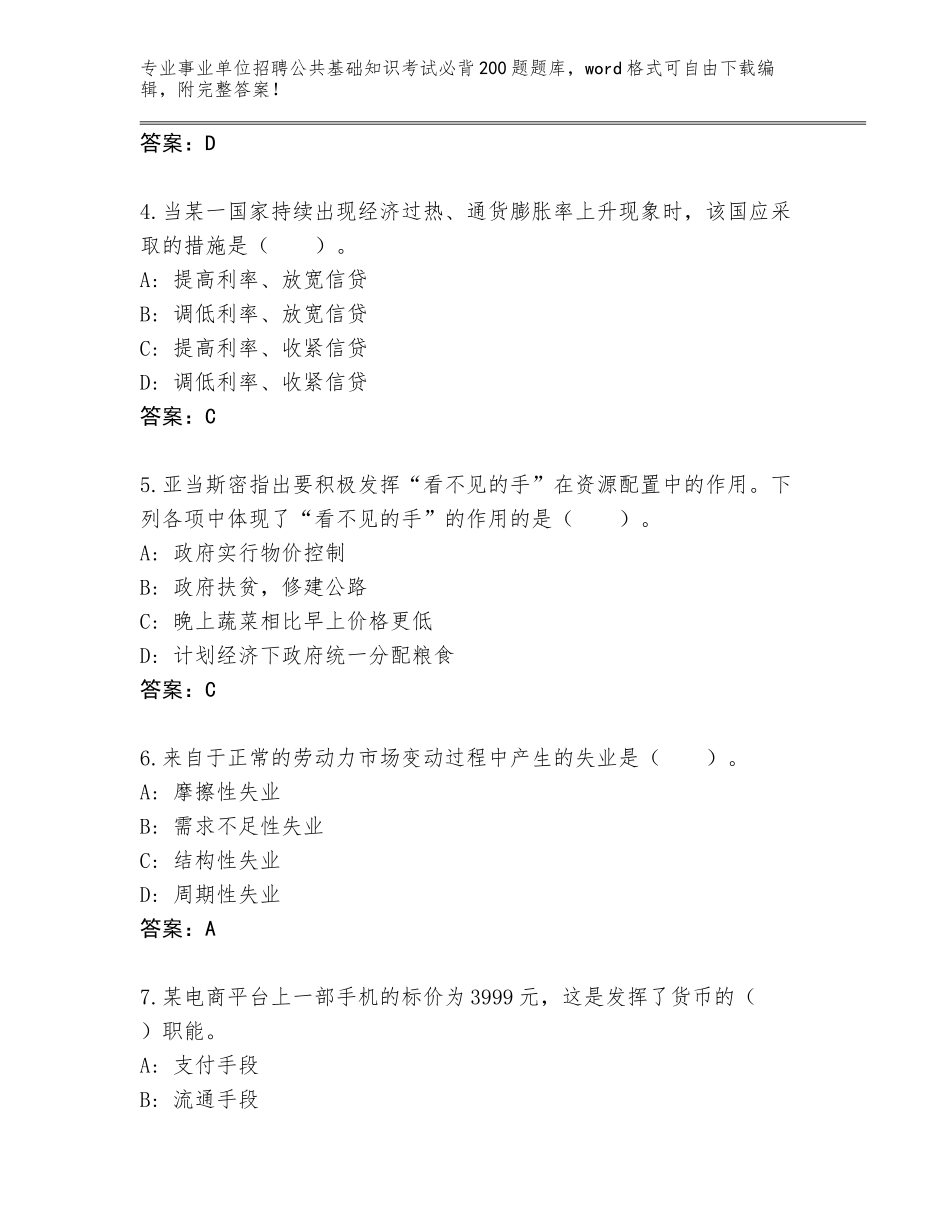2024贵州省凤冈县事业单位招聘公共基础知识考试必背200题题库及答案下载_第2页