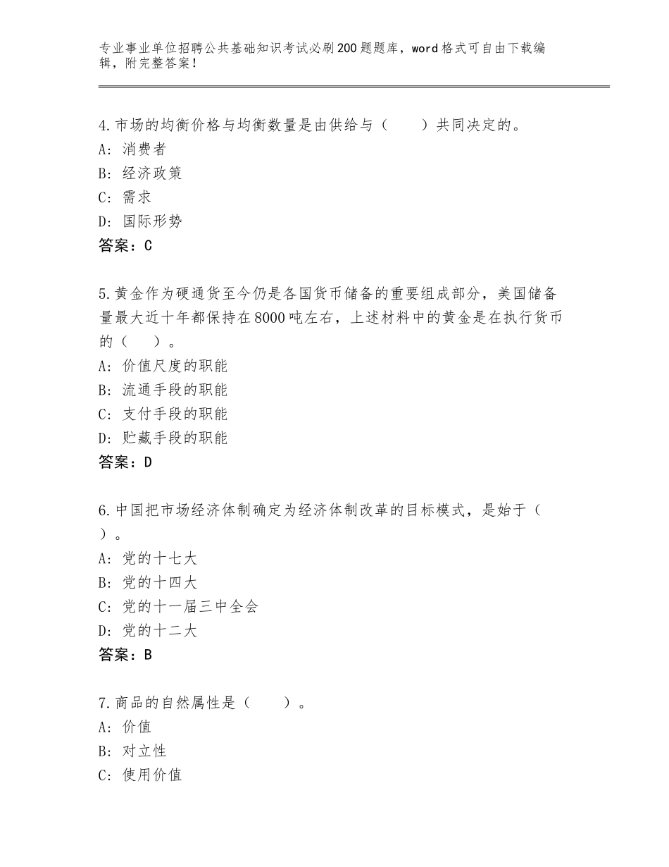 2023-24年湖北省枝江市事业单位招聘公共基础知识考试必刷200题完整题库附答案【培优B卷】_第2页