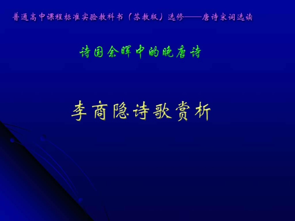 无题(相见时难别亦难)_第1页