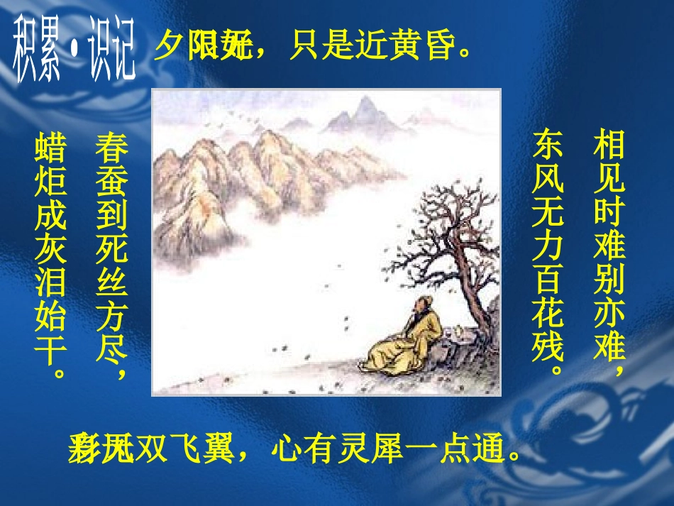 无题(相见时难别亦难)_第2页