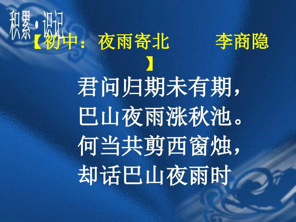 无题(相见时难别亦难)_第3页