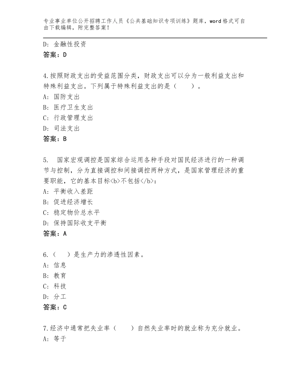 2023-24年河南省梁园区事业单位公开招聘工作人员《公共基础知识专项训练》大全【能力提升】_第2页