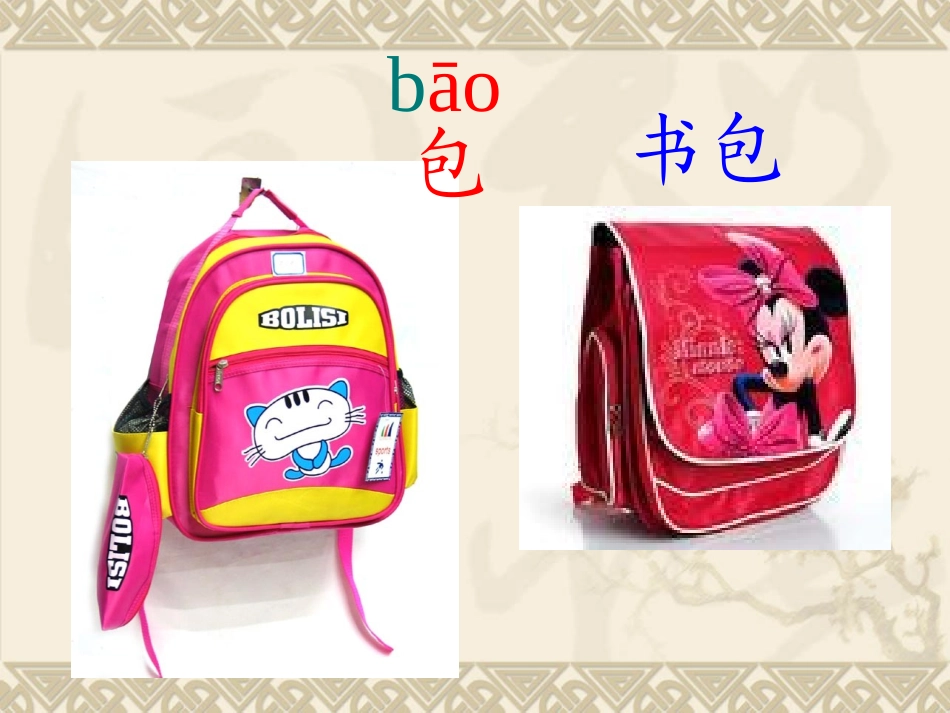 苏教版二年级上册识字8_第3页