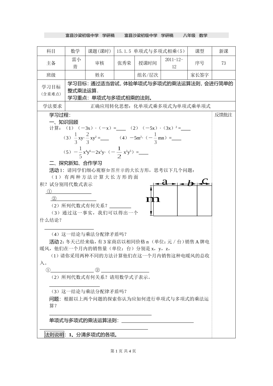 1515单项式与多项式相乘(5)_第1页