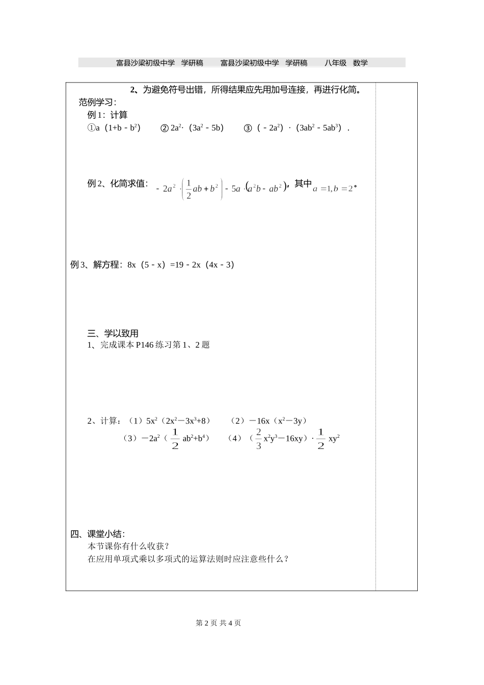 1515单项式与多项式相乘(5)_第2页