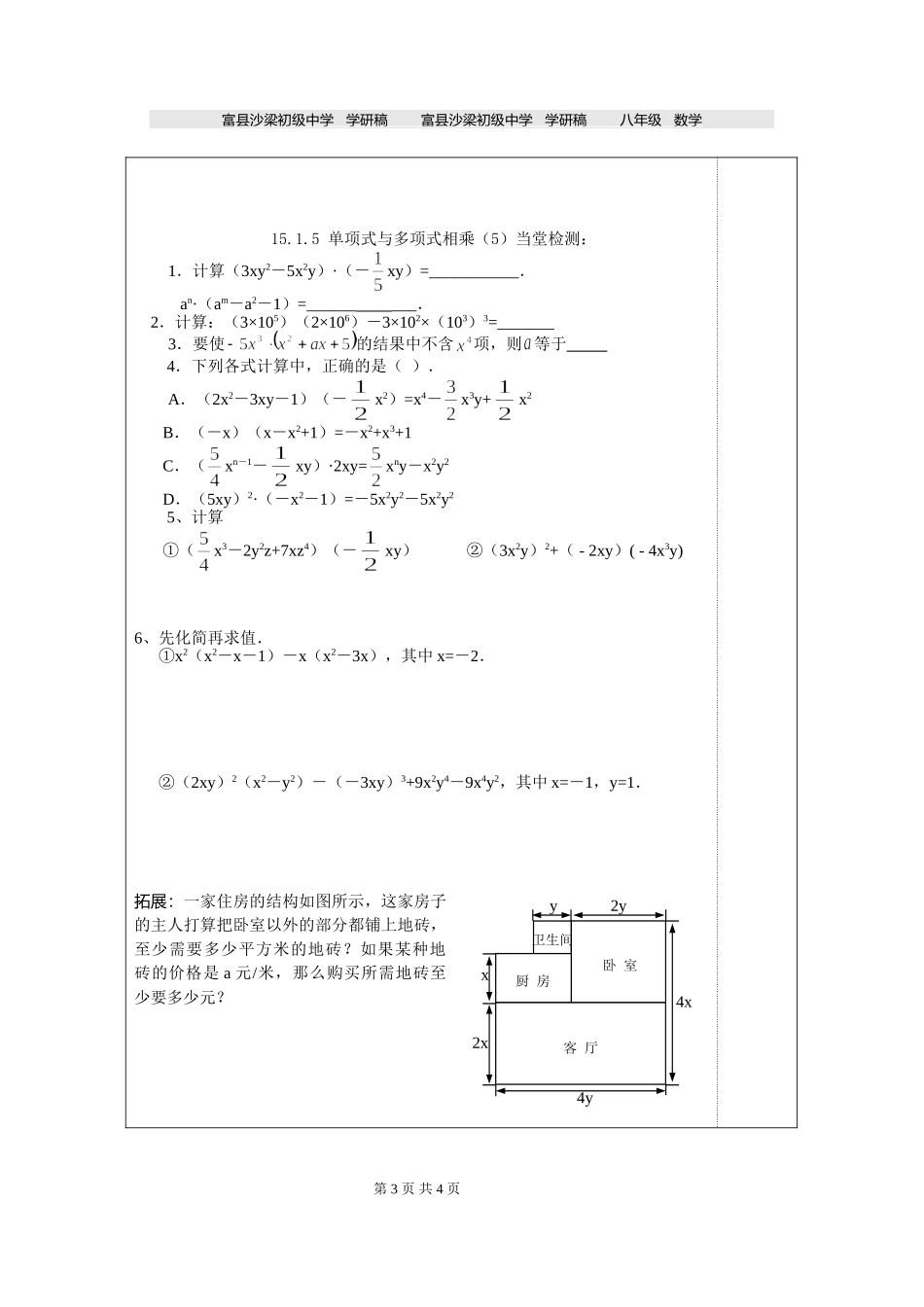 1515单项式与多项式相乘(5)_第3页