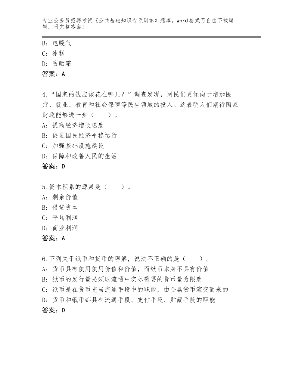 2024江苏省睢宁县公务员招聘考试《公共基础知识专项训练》通关秘籍题库加解析答案_第2页
