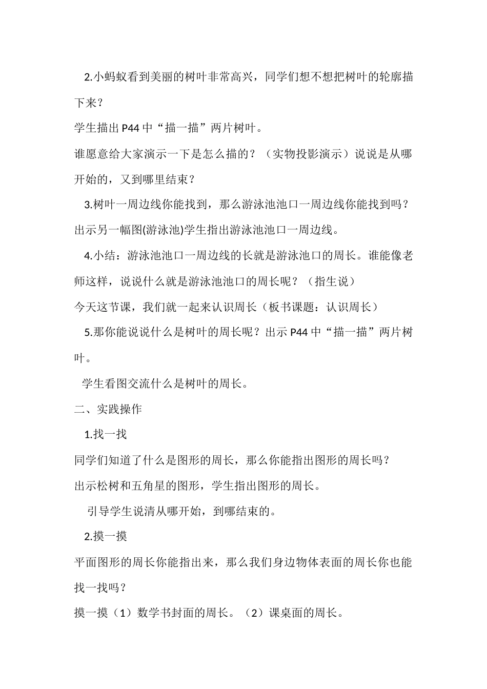 小学数学人教2011课标版三年级认识周长 (22)_第2页