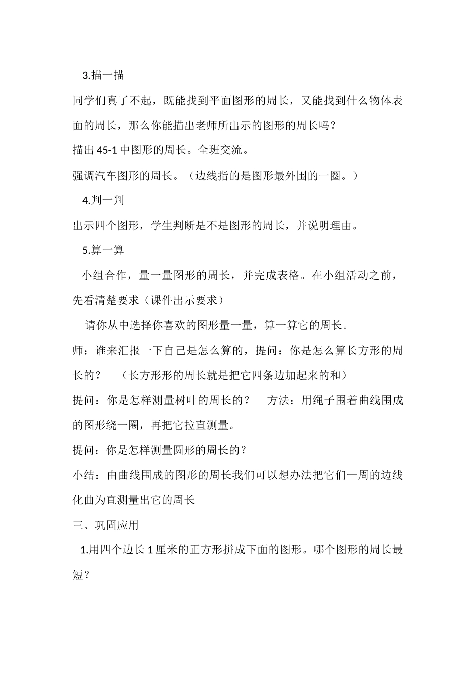 小学数学人教2011课标版三年级认识周长 (22)_第3页
