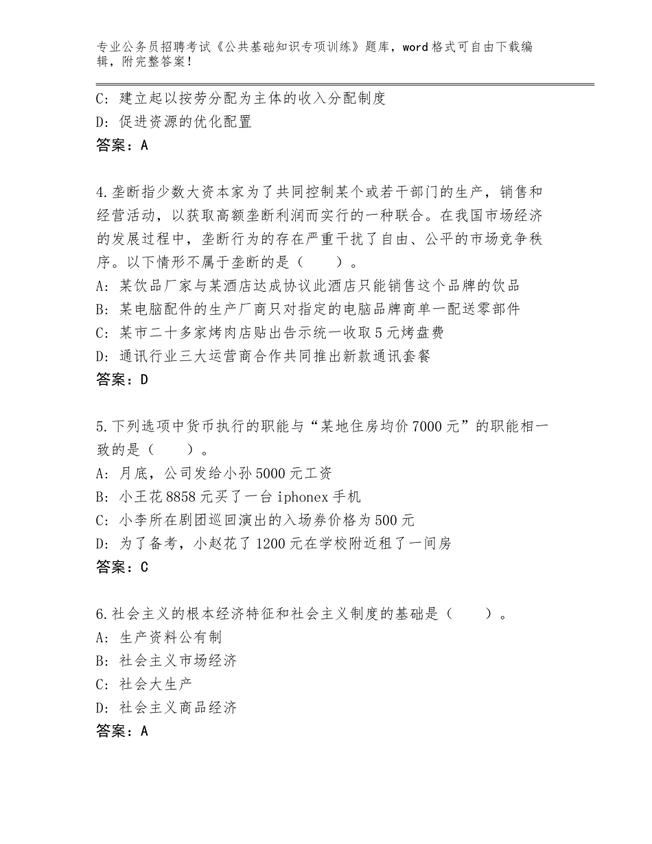 2023-2024年陕西省西乡县公务员招聘考试《公共基础知识专项训练》真题题库（基础题）_第2页