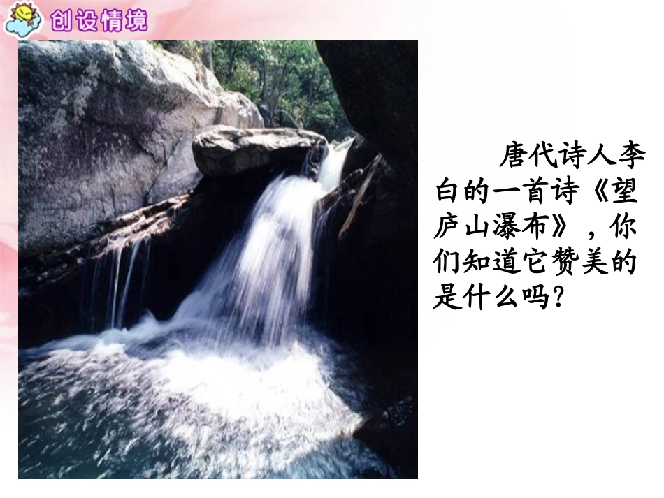 《庐山的云雾》课件_第1页