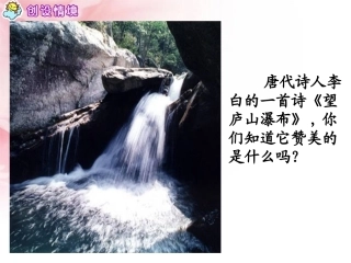 《庐山的云雾》课件