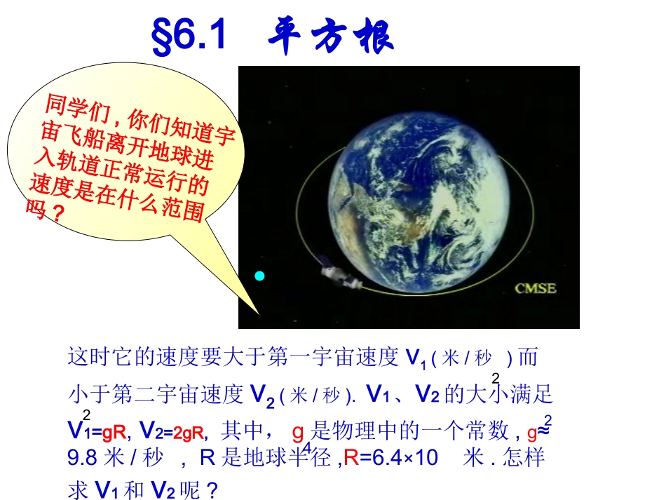 算术平方根(一)_第1页