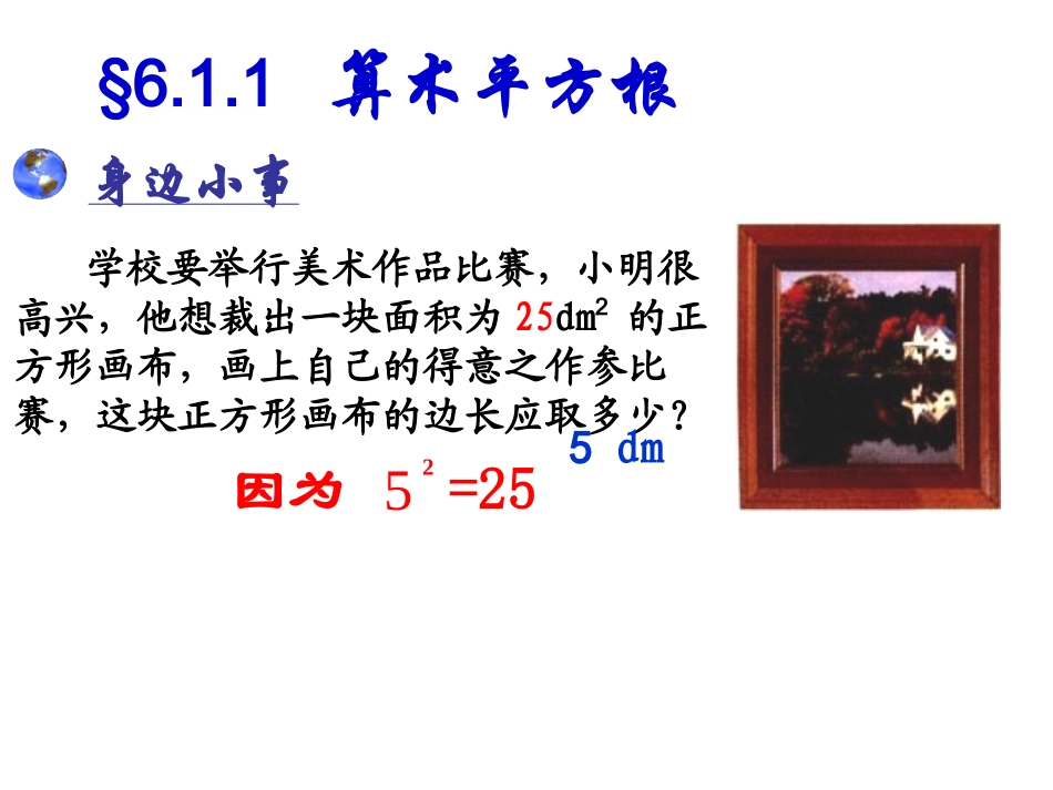 算术平方根(一)_第2页