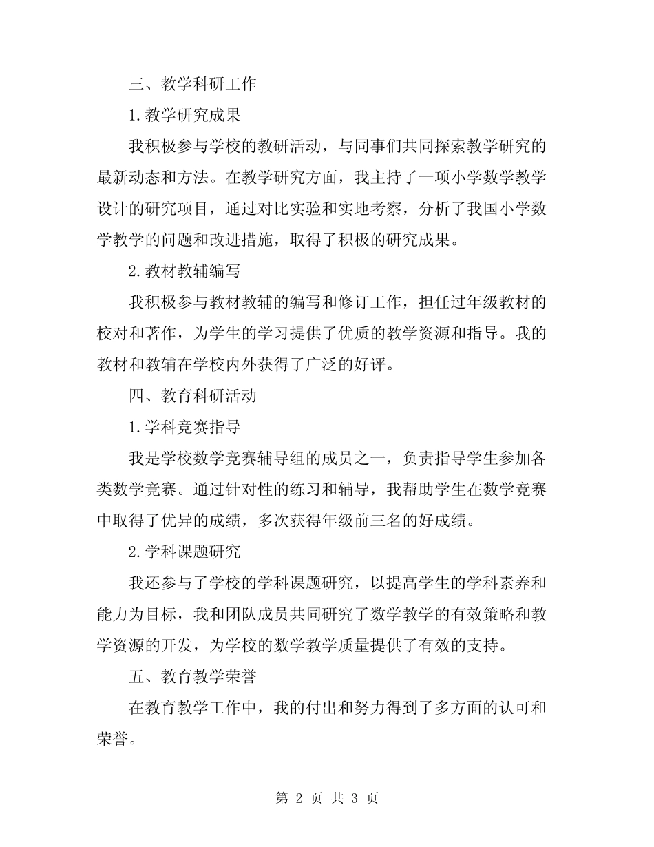 2024教师评优申请书_第2页