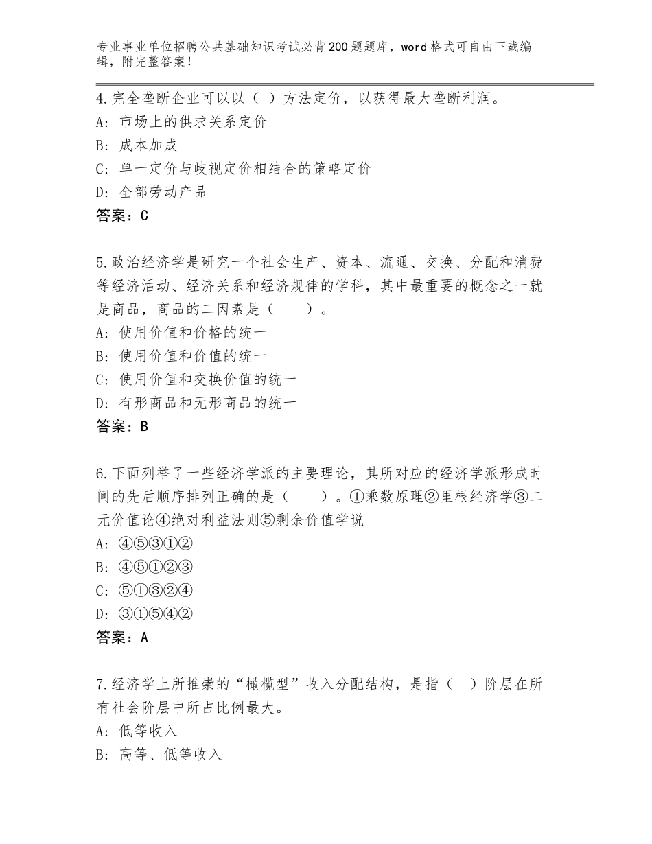 2023-24年广西壮族自治区临桂区事业单位招聘公共基础知识考试必背200题内部题库【轻巧夺冠】_第2页