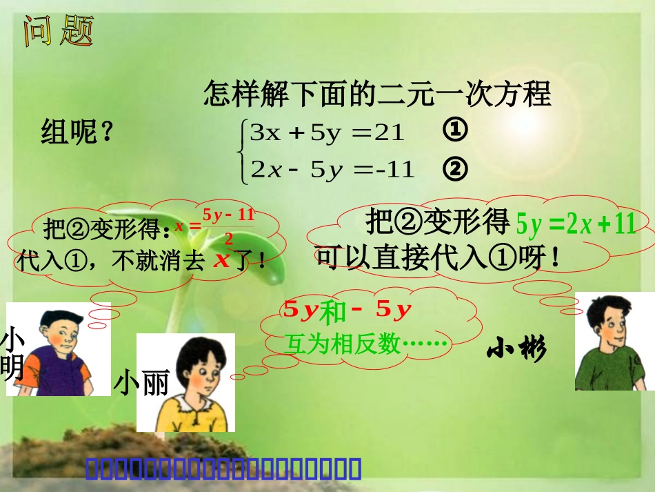 1.2.1代入消元法 (4)_第3页