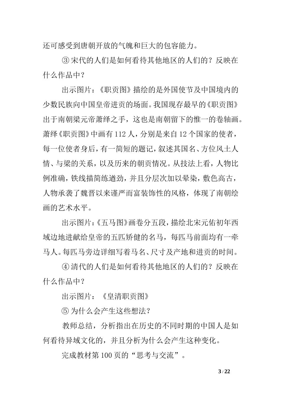 第十三课《异域的憧憬》教学设计_第3页